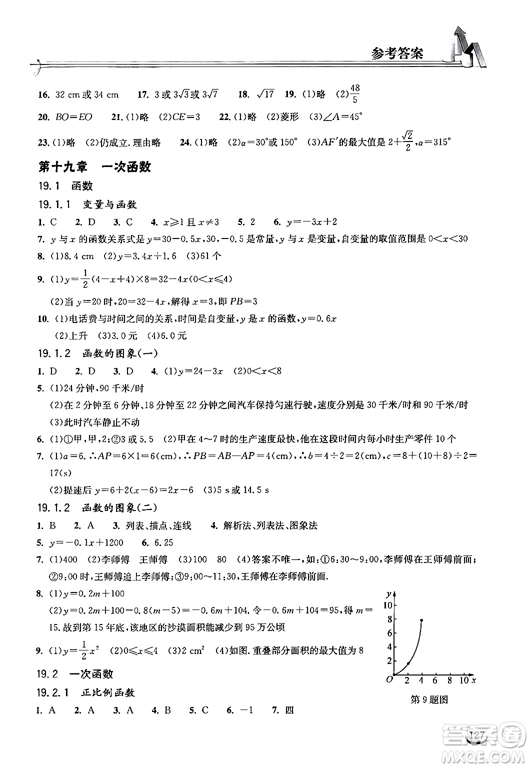 湖北教育出版社2024年春長江作業(yè)本同步練習冊八年級數(shù)學下冊人教版答案