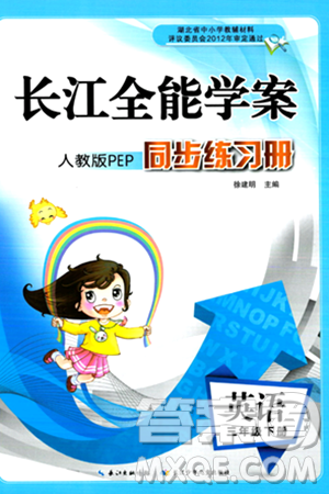 湖北教育出版社2024年春長江全能學案同步練習冊三年級英語下冊人教PEP版答案