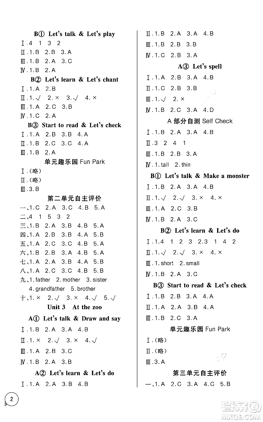 湖北教育出版社2024年春長江全能學案同步練習冊三年級英語下冊人教PEP版答案