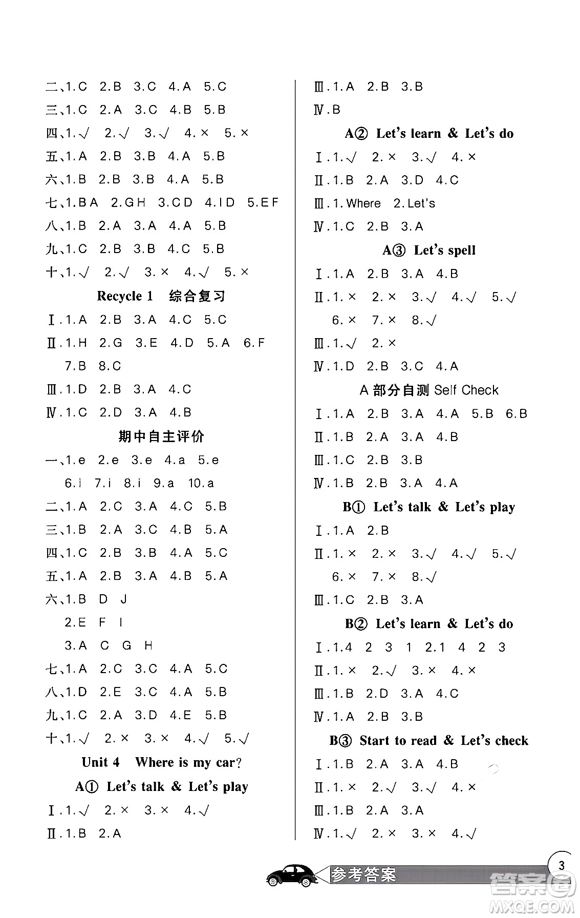 湖北教育出版社2024年春長江全能學案同步練習冊三年級英語下冊人教PEP版答案