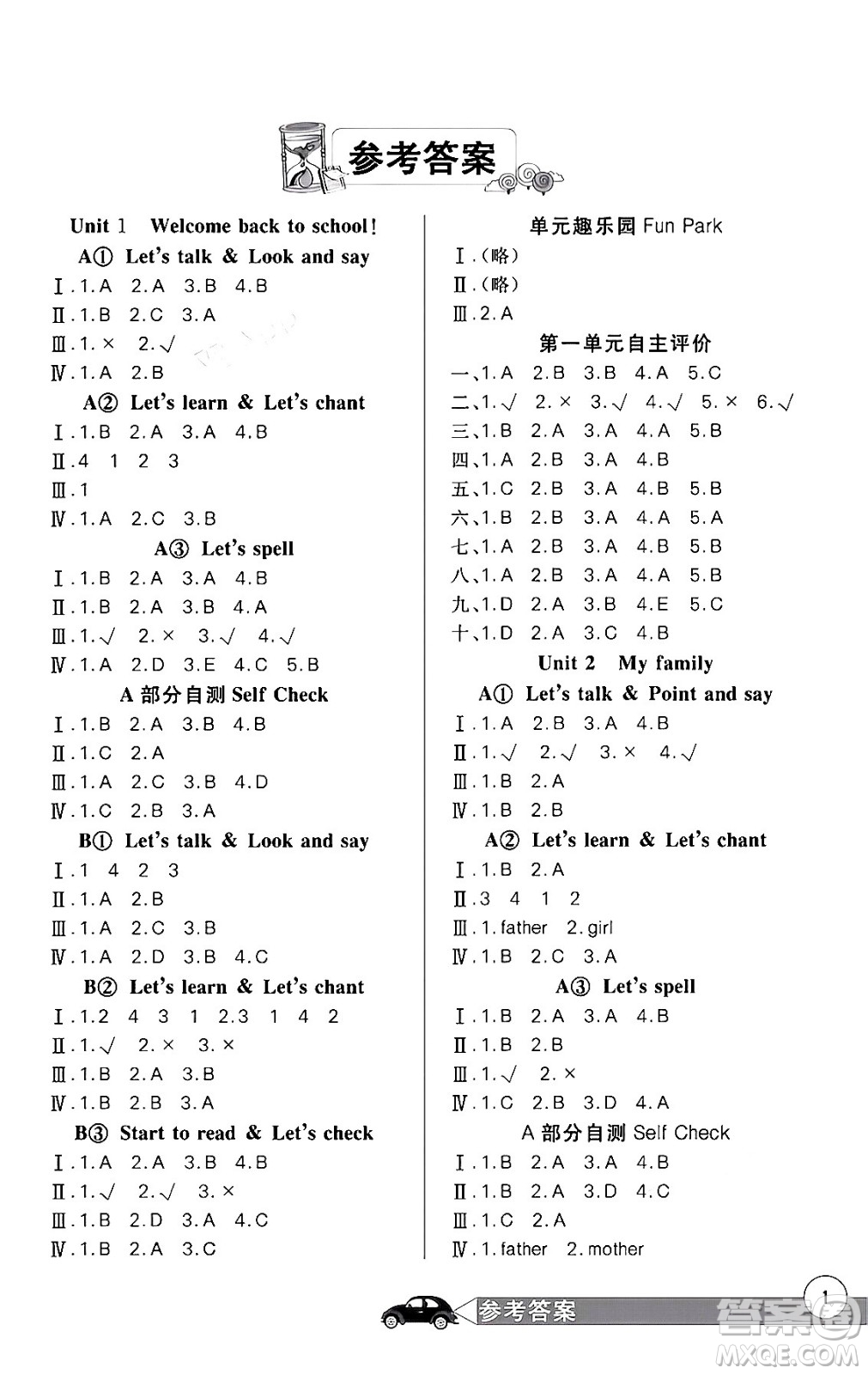 湖北教育出版社2024年春長江全能學案同步練習冊三年級英語下冊人教PEP版答案