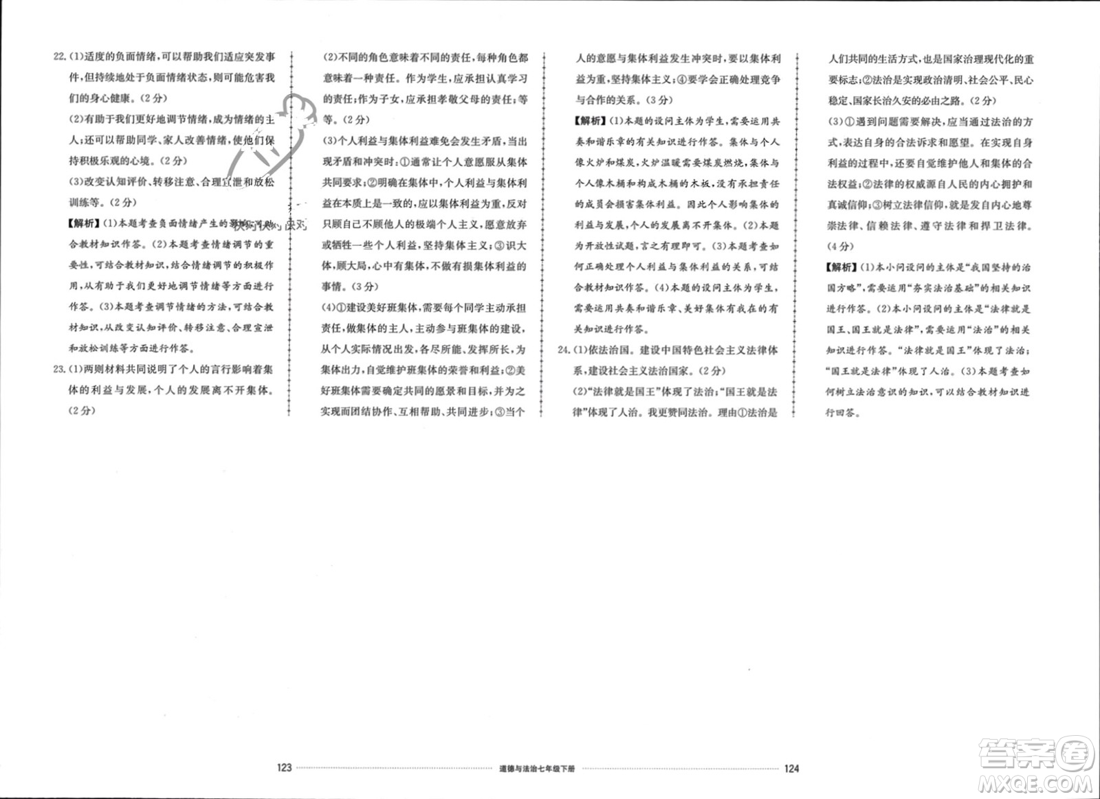 山東科學(xué)技術(shù)出版社2024年春同步練習(xí)冊(cè)配套單元檢測(cè)卷七年級(jí)道德與法治下冊(cè)通用版參考答案