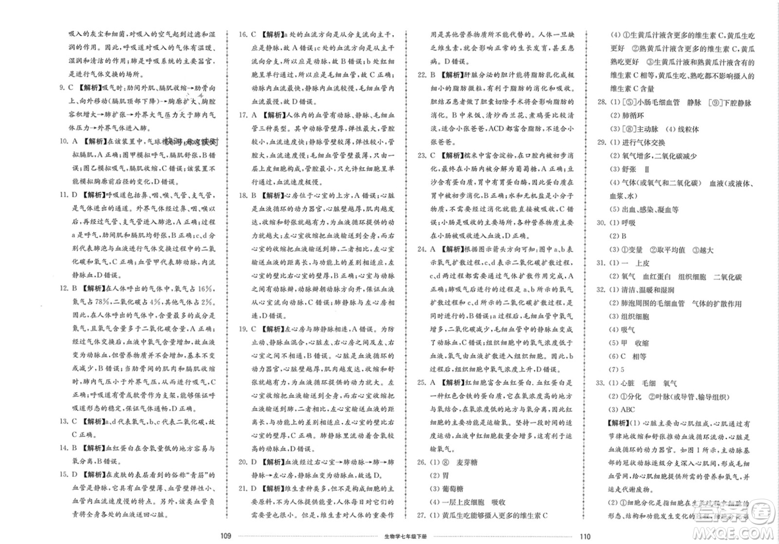 山東科學(xué)技術(shù)出版社2024年春同步練習(xí)冊(cè)配套單元檢測(cè)卷七年級(jí)生物下冊(cè)通用版參考答案