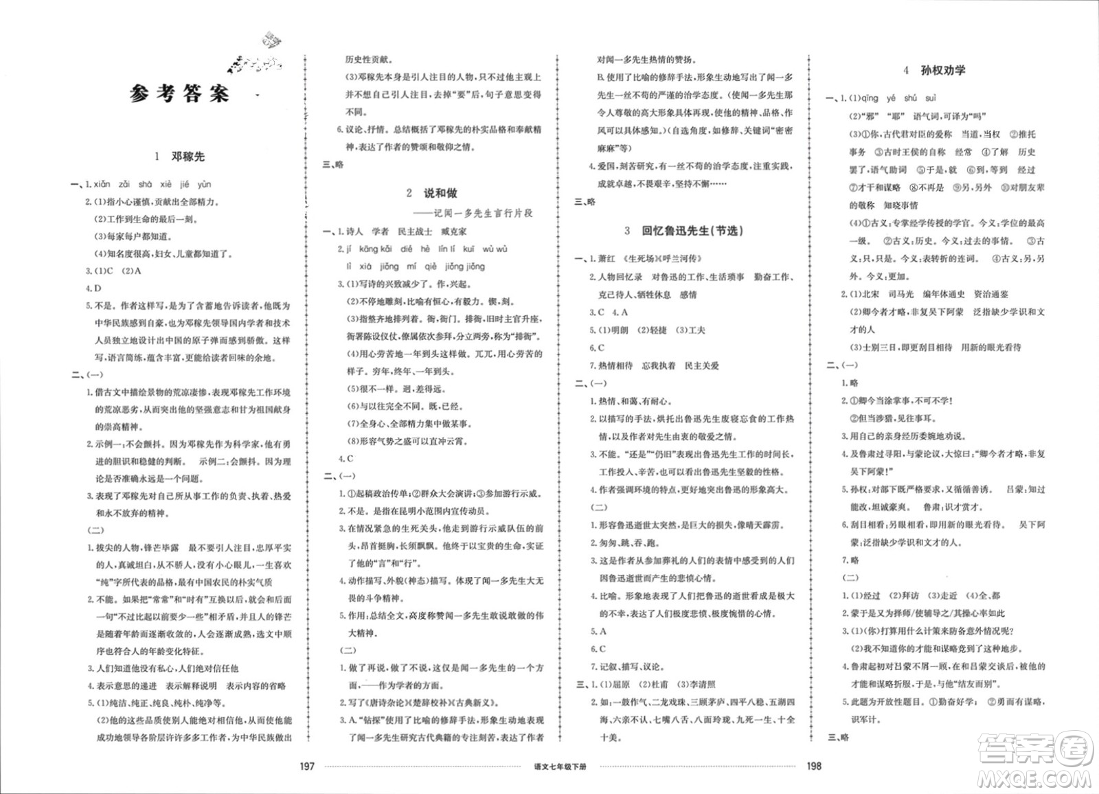 山東科學技術出版社2024年春同步練習冊配套單元檢測卷七年級語文下冊通用版參考答案