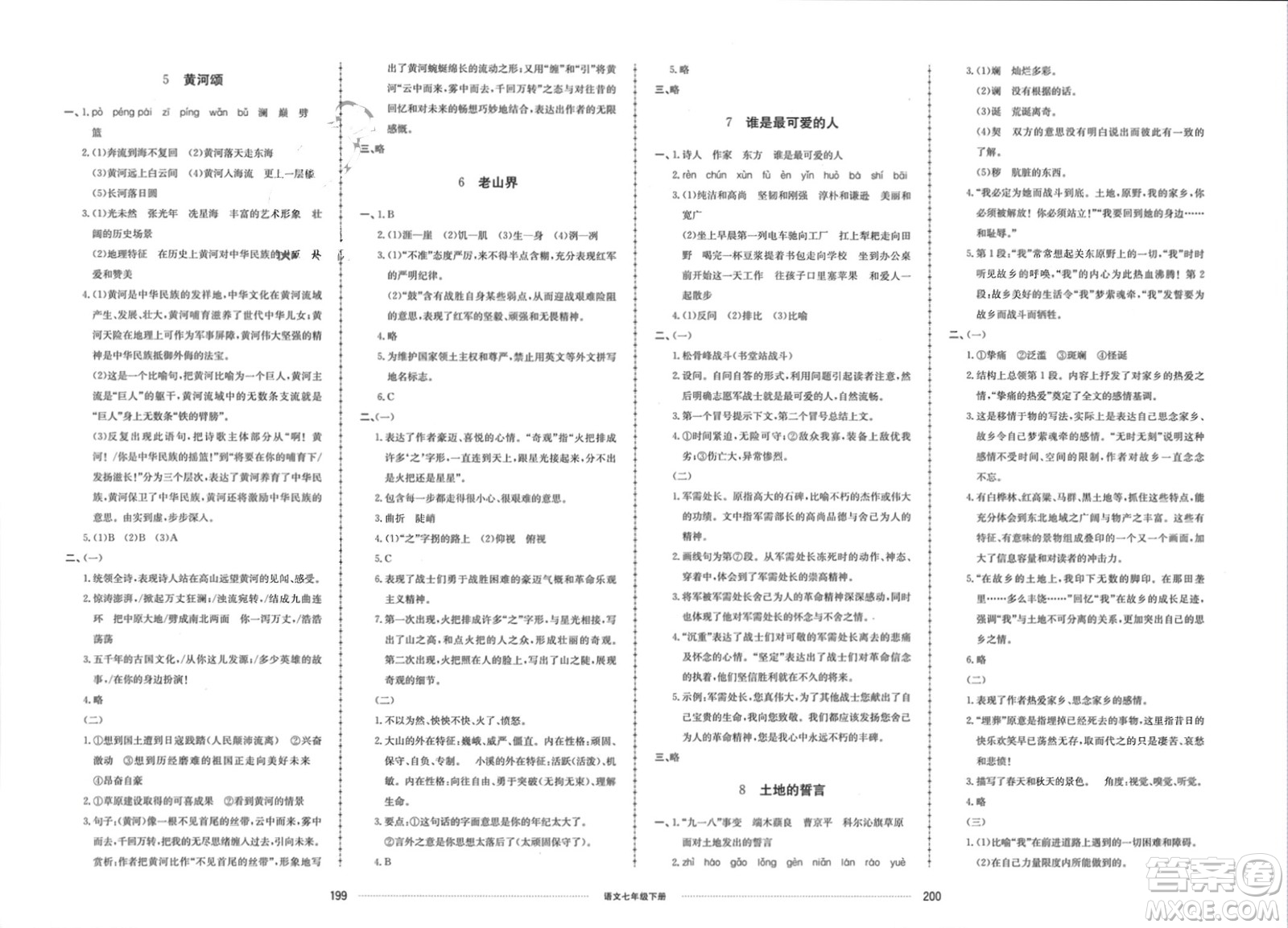 山東科學技術出版社2024年春同步練習冊配套單元檢測卷七年級語文下冊通用版參考答案