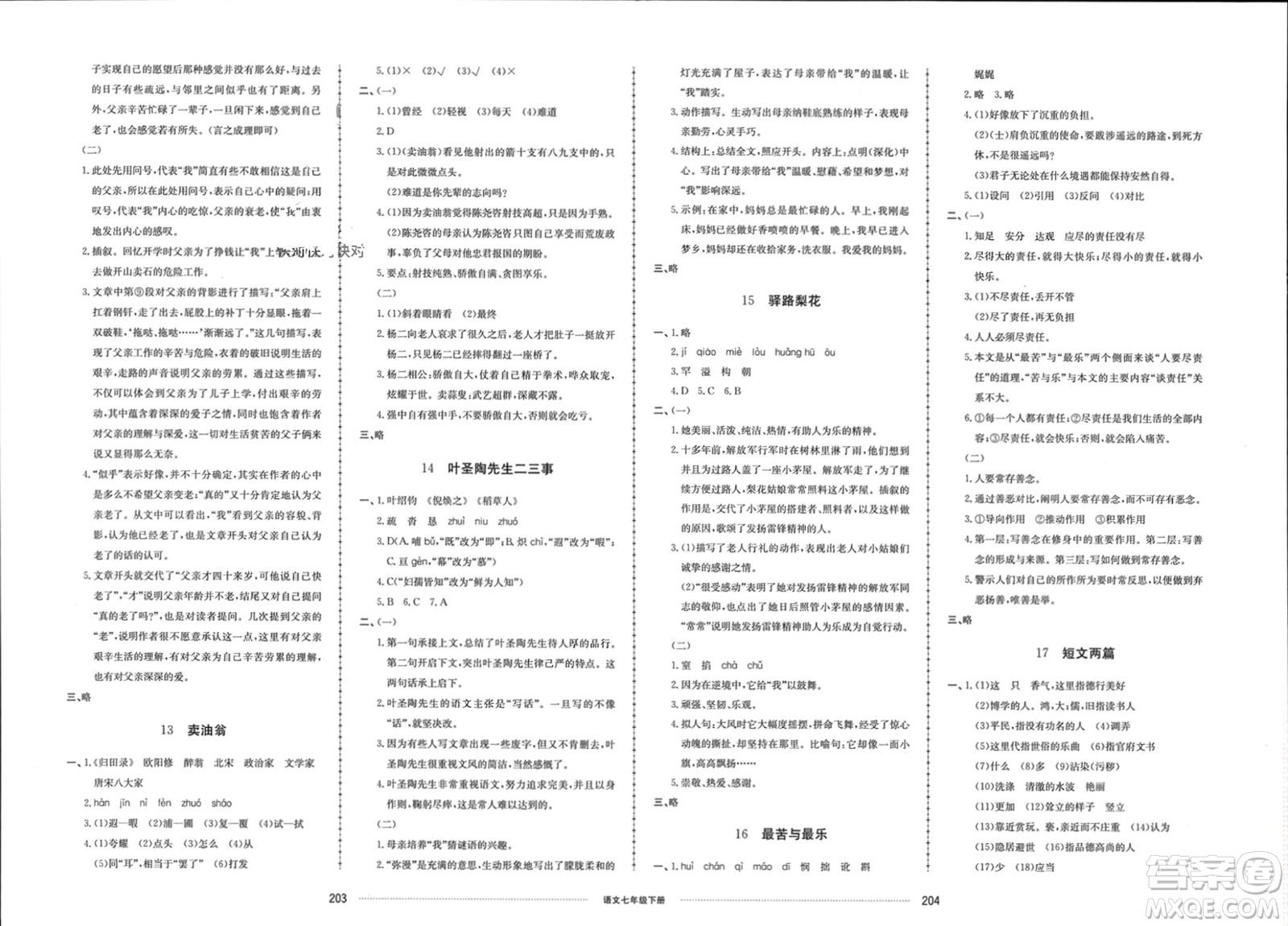 山東科學技術出版社2024年春同步練習冊配套單元檢測卷七年級語文下冊通用版參考答案