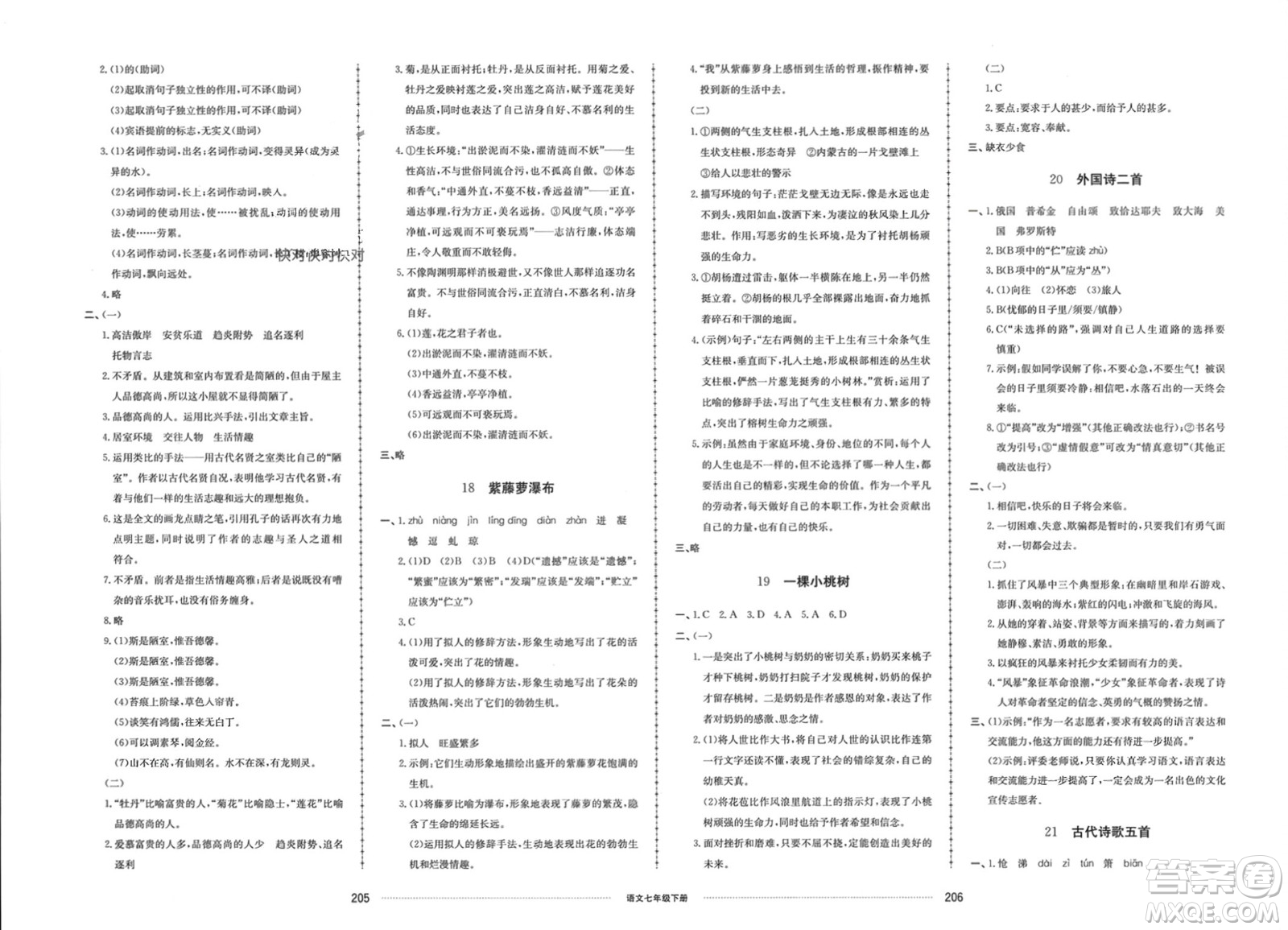 山東科學技術出版社2024年春同步練習冊配套單元檢測卷七年級語文下冊通用版參考答案