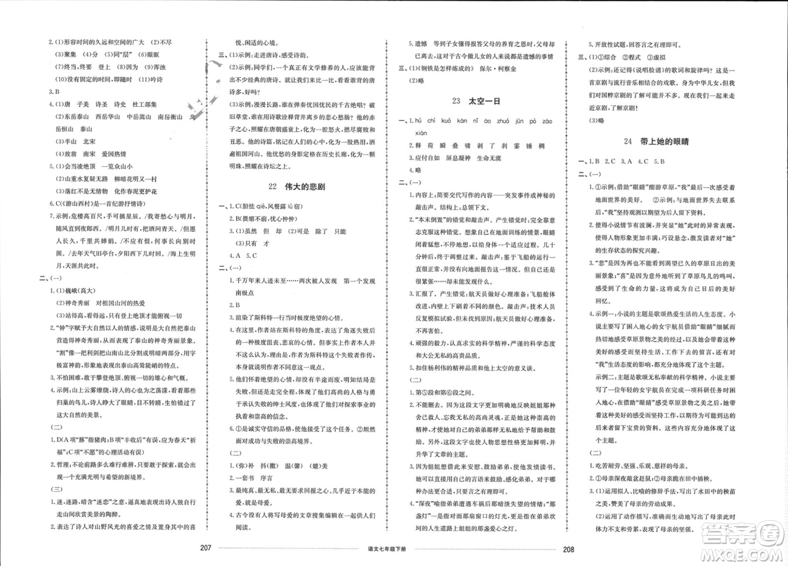 山東科學技術出版社2024年春同步練習冊配套單元檢測卷七年級語文下冊通用版參考答案