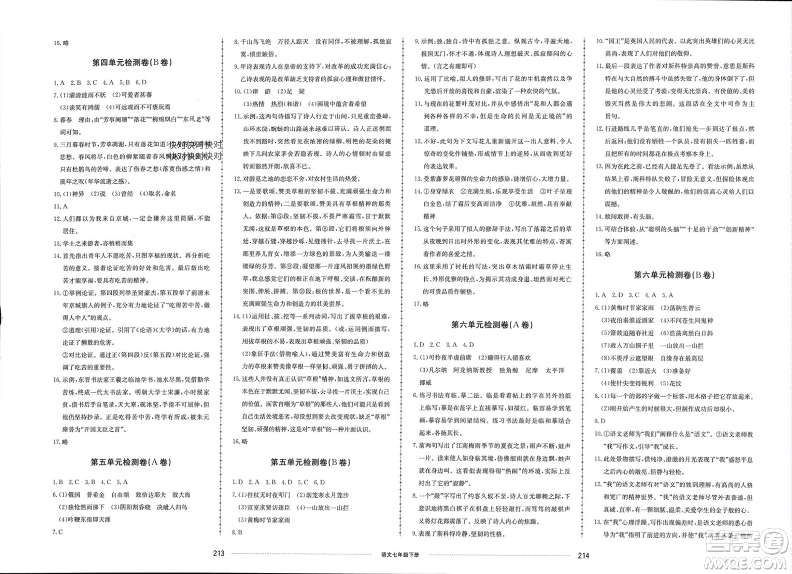 山東科學技術出版社2024年春同步練習冊配套單元檢測卷七年級語文下冊通用版參考答案