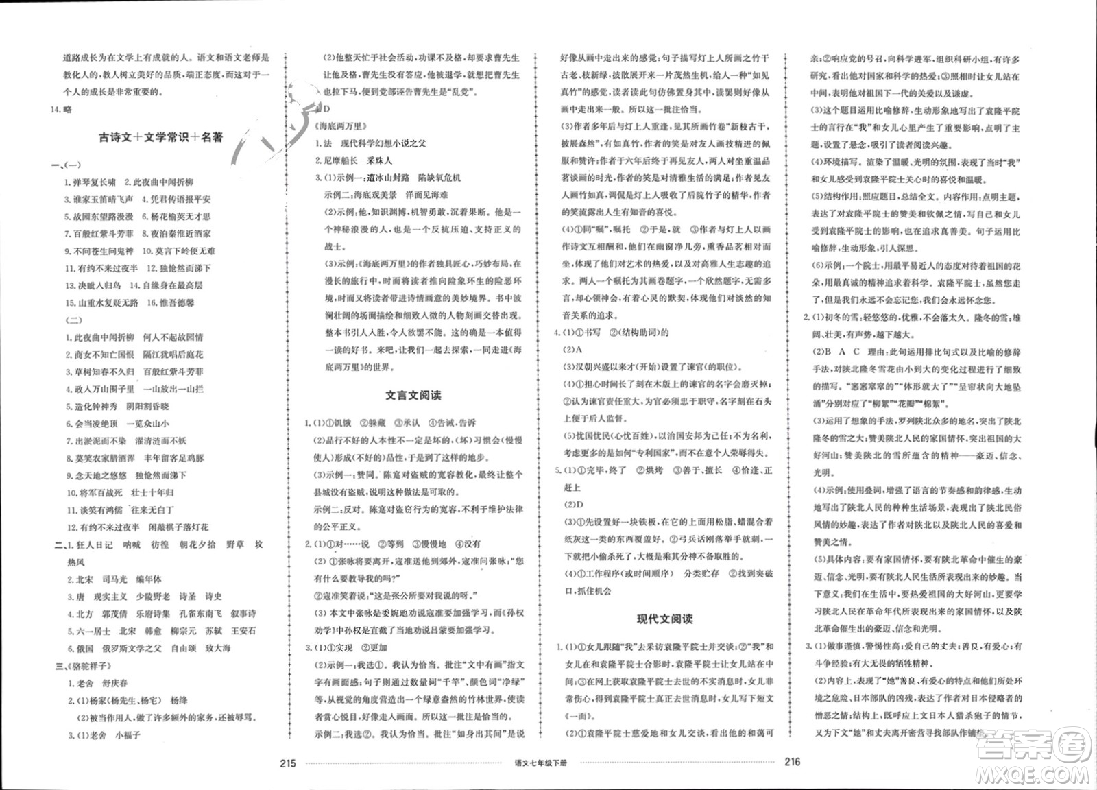 山東科學技術出版社2024年春同步練習冊配套單元檢測卷七年級語文下冊通用版參考答案