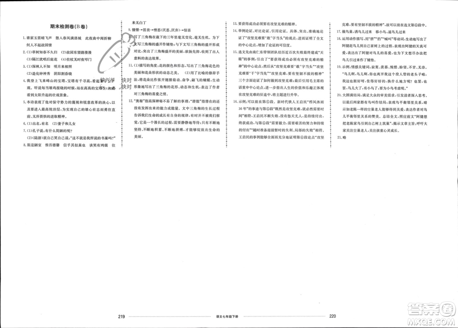 山東科學技術出版社2024年春同步練習冊配套單元檢測卷七年級語文下冊通用版參考答案