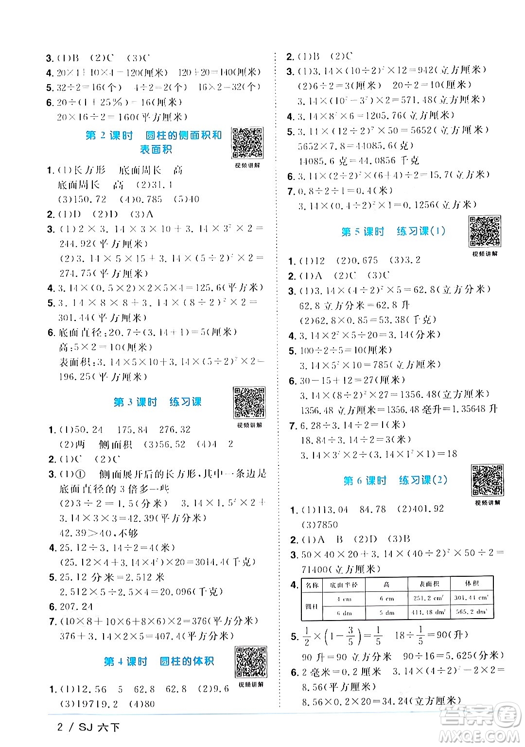 江西教育出版社2024年春陽(yáng)光同學(xué)課時(shí)優(yōu)化作業(yè)六年級(jí)數(shù)學(xué)下冊(cè)蘇教版答案