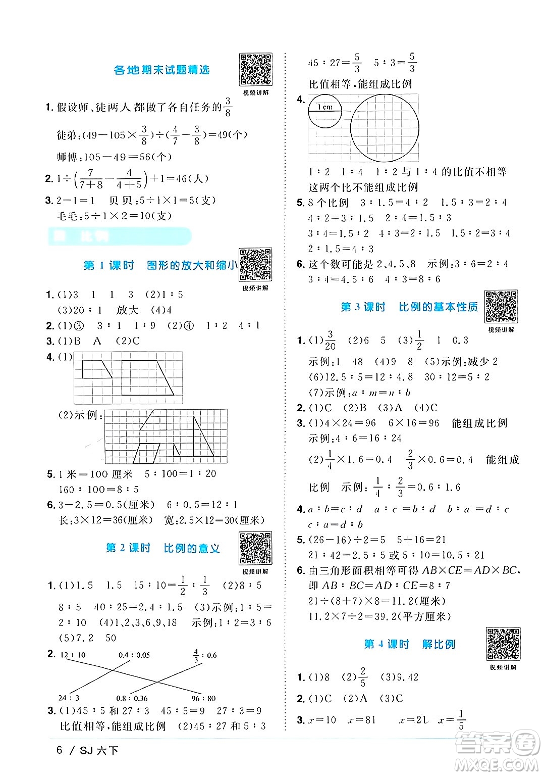 江西教育出版社2024年春陽(yáng)光同學(xué)課時(shí)優(yōu)化作業(yè)六年級(jí)數(shù)學(xué)下冊(cè)蘇教版答案