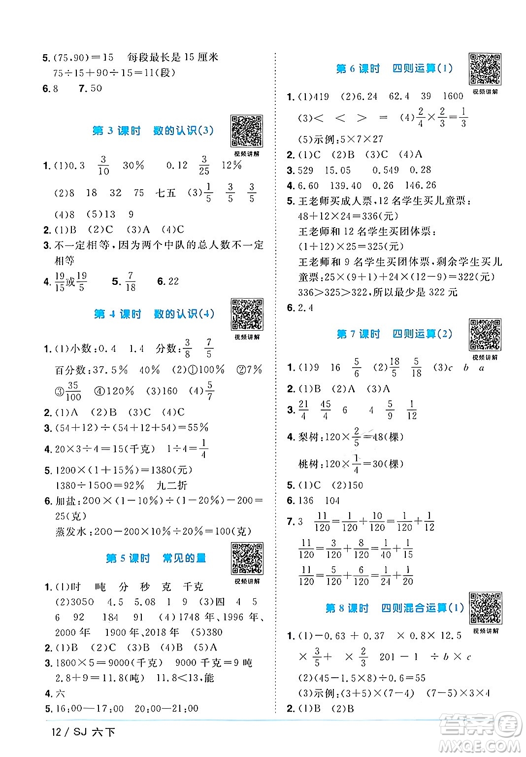 江西教育出版社2024年春陽(yáng)光同學(xué)課時(shí)優(yōu)化作業(yè)六年級(jí)數(shù)學(xué)下冊(cè)蘇教版答案