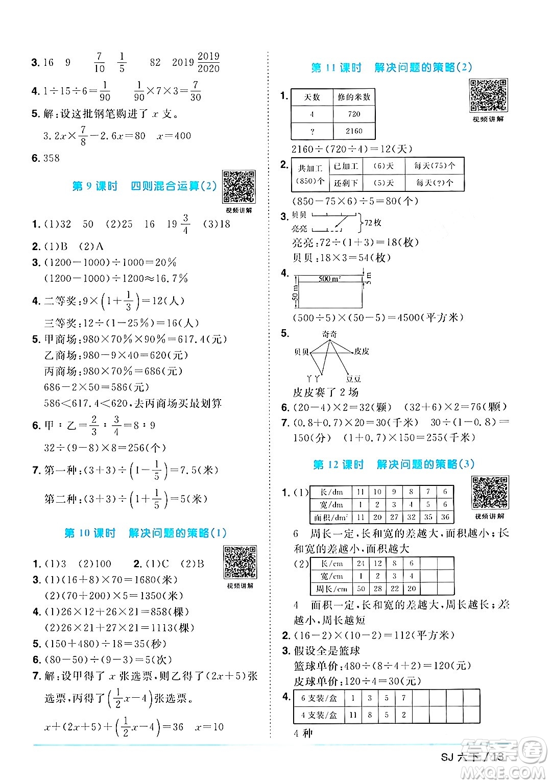 江西教育出版社2024年春陽(yáng)光同學(xué)課時(shí)優(yōu)化作業(yè)六年級(jí)數(shù)學(xué)下冊(cè)蘇教版答案