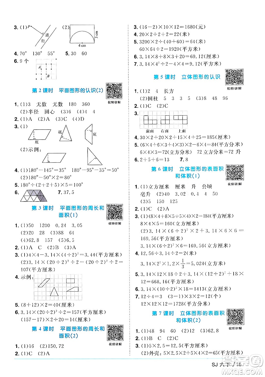 江西教育出版社2024年春陽(yáng)光同學(xué)課時(shí)優(yōu)化作業(yè)六年級(jí)數(shù)學(xué)下冊(cè)蘇教版答案