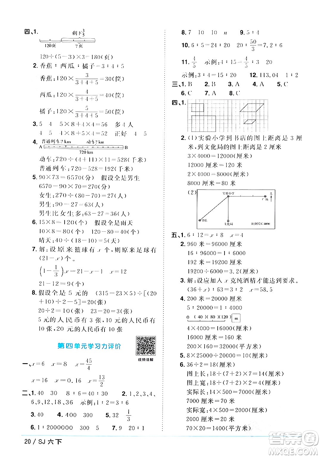 江西教育出版社2024年春陽(yáng)光同學(xué)課時(shí)優(yōu)化作業(yè)六年級(jí)數(shù)學(xué)下冊(cè)蘇教版答案