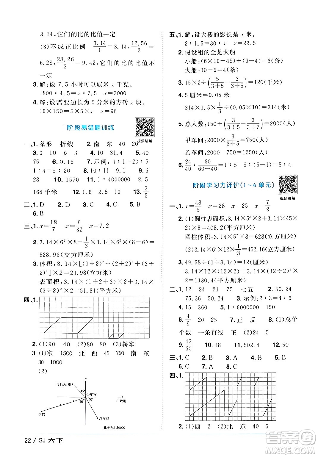 江西教育出版社2024年春陽(yáng)光同學(xué)課時(shí)優(yōu)化作業(yè)六年級(jí)數(shù)學(xué)下冊(cè)蘇教版答案