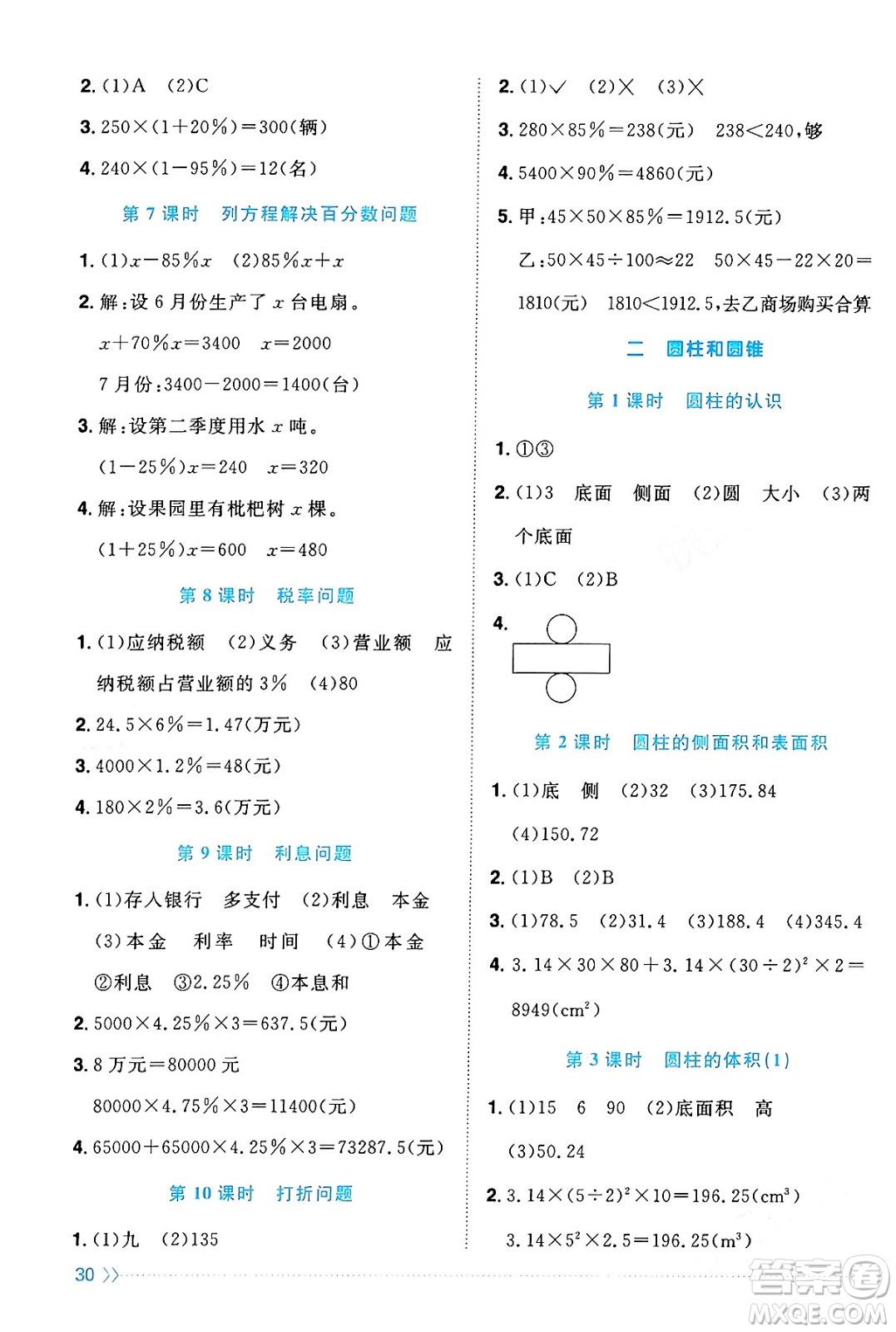 江西教育出版社2024年春陽光同學(xué)課時(shí)優(yōu)化作業(yè)六年級(jí)數(shù)學(xué)下冊(cè)西師版答案