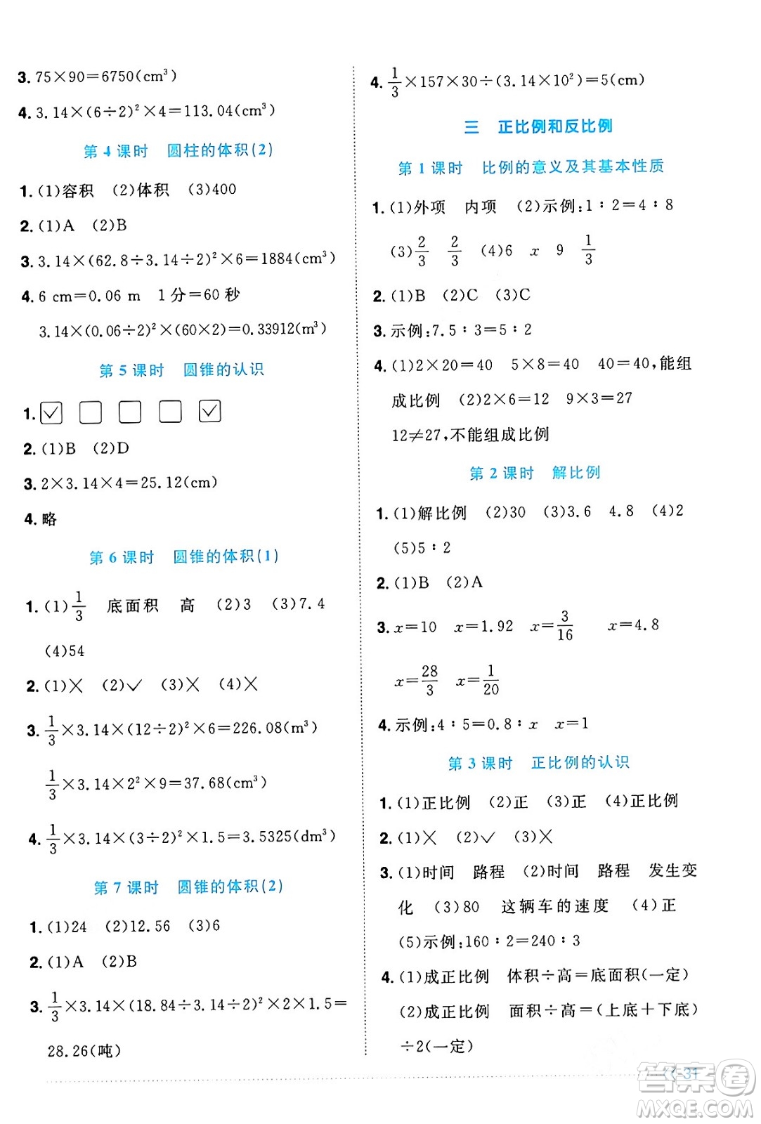 江西教育出版社2024年春陽光同學(xué)課時(shí)優(yōu)化作業(yè)六年級(jí)數(shù)學(xué)下冊(cè)西師版答案