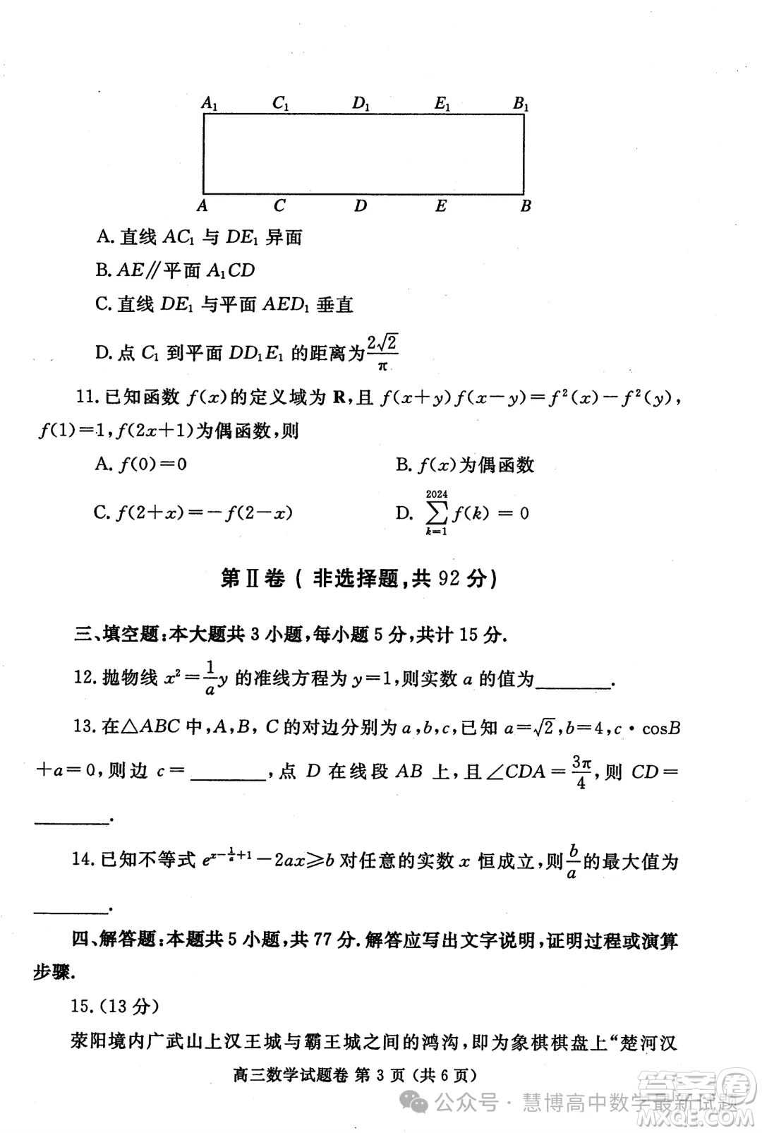 鄭州2024年高中畢業(yè)年級(jí)第二次質(zhì)量預(yù)測數(shù)學(xué)試卷答案