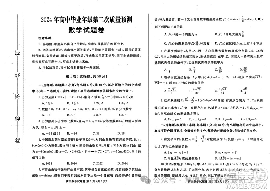 鄭州2024年高中畢業(yè)年級(jí)第二次質(zhì)量預(yù)測數(shù)學(xué)試卷答案