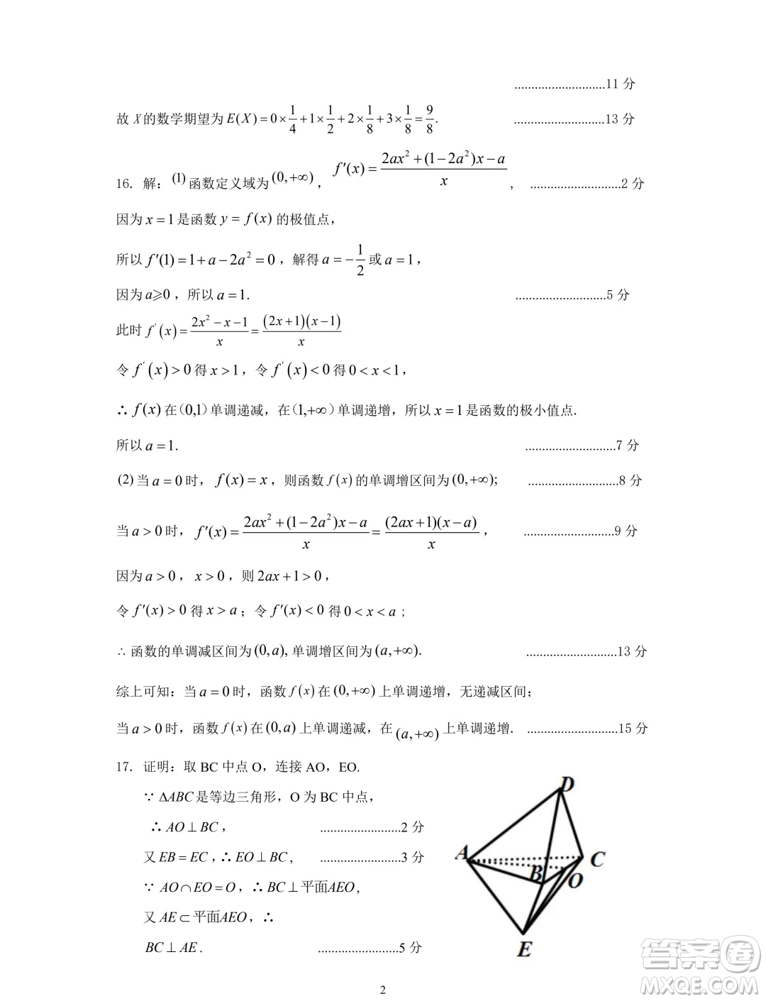 鄭州2024年高中畢業(yè)年級(jí)第二次質(zhì)量預(yù)測數(shù)學(xué)試卷答案