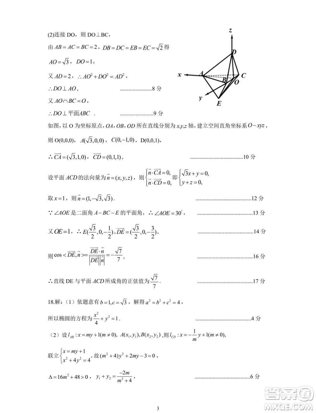 鄭州2024年高中畢業(yè)年級(jí)第二次質(zhì)量預(yù)測數(shù)學(xué)試卷答案