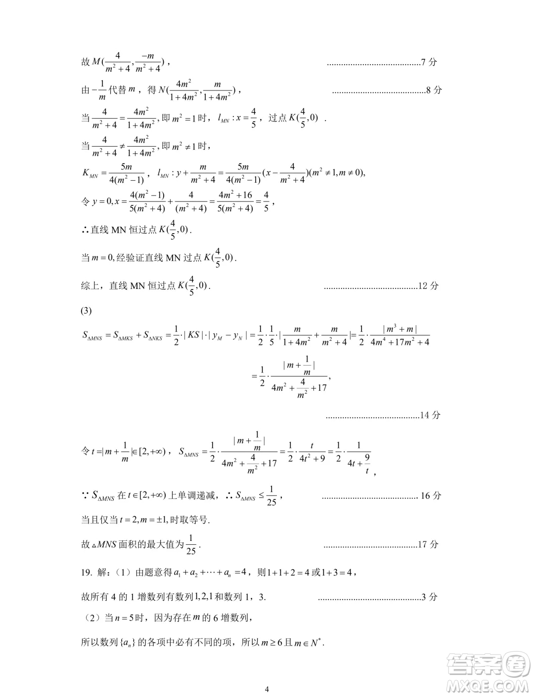 鄭州2024年高中畢業(yè)年級(jí)第二次質(zhì)量預(yù)測數(shù)學(xué)試卷答案