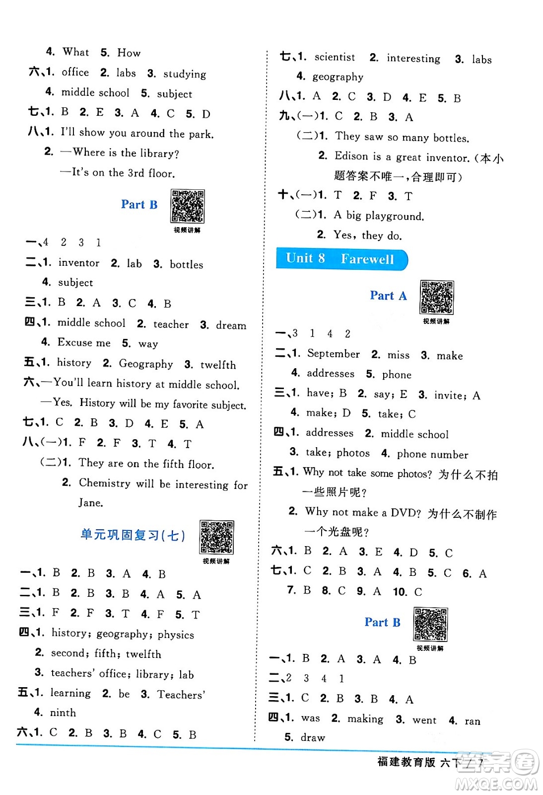 江西教育出版社2024年春陽光同學課時優(yōu)化作業(yè)六年級英語下冊閩教版福建專版答案