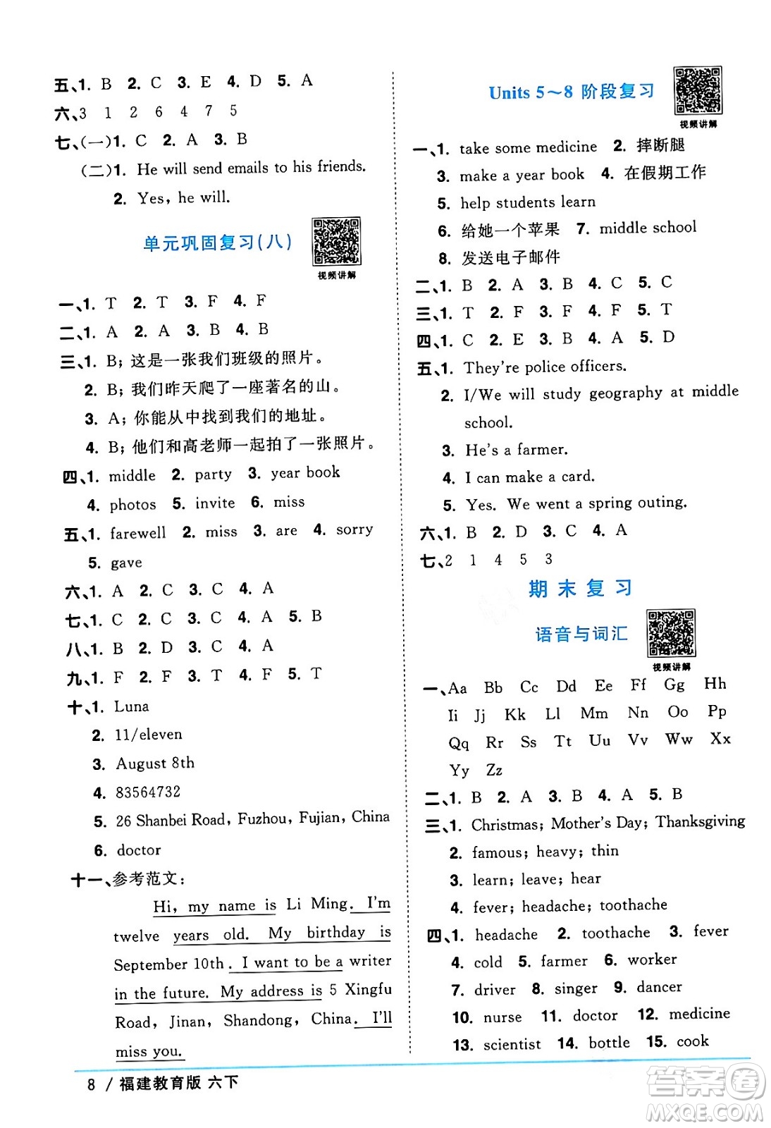 江西教育出版社2024年春陽光同學課時優(yōu)化作業(yè)六年級英語下冊閩教版福建專版答案