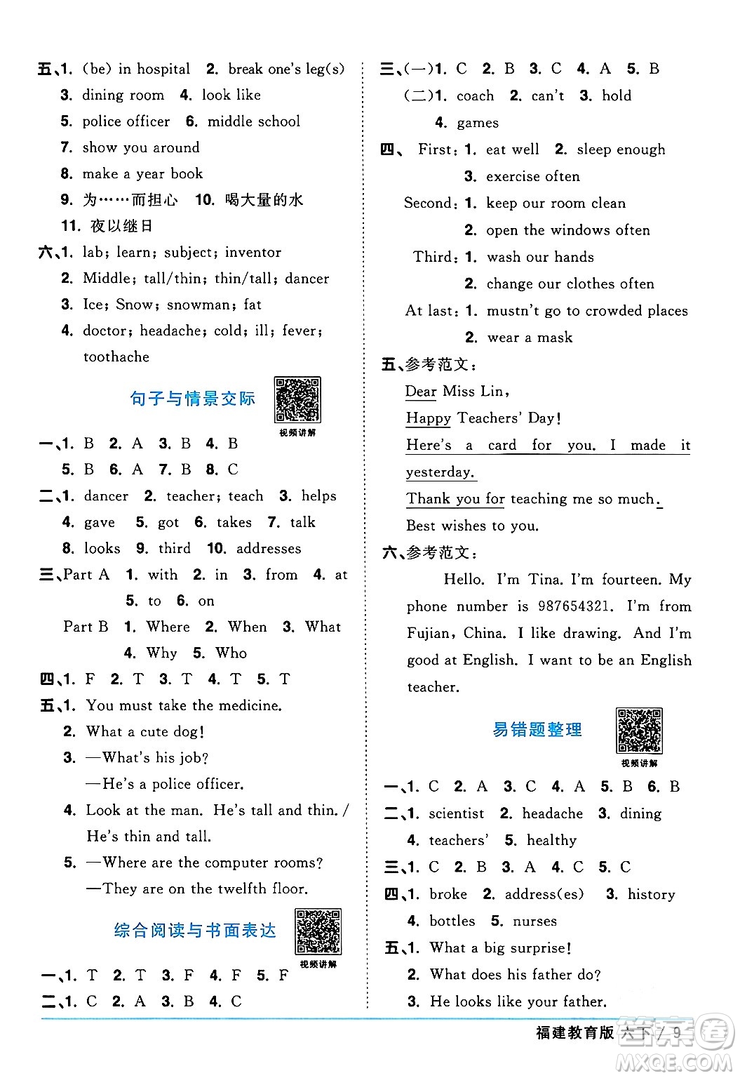 江西教育出版社2024年春陽光同學課時優(yōu)化作業(yè)六年級英語下冊閩教版福建專版答案