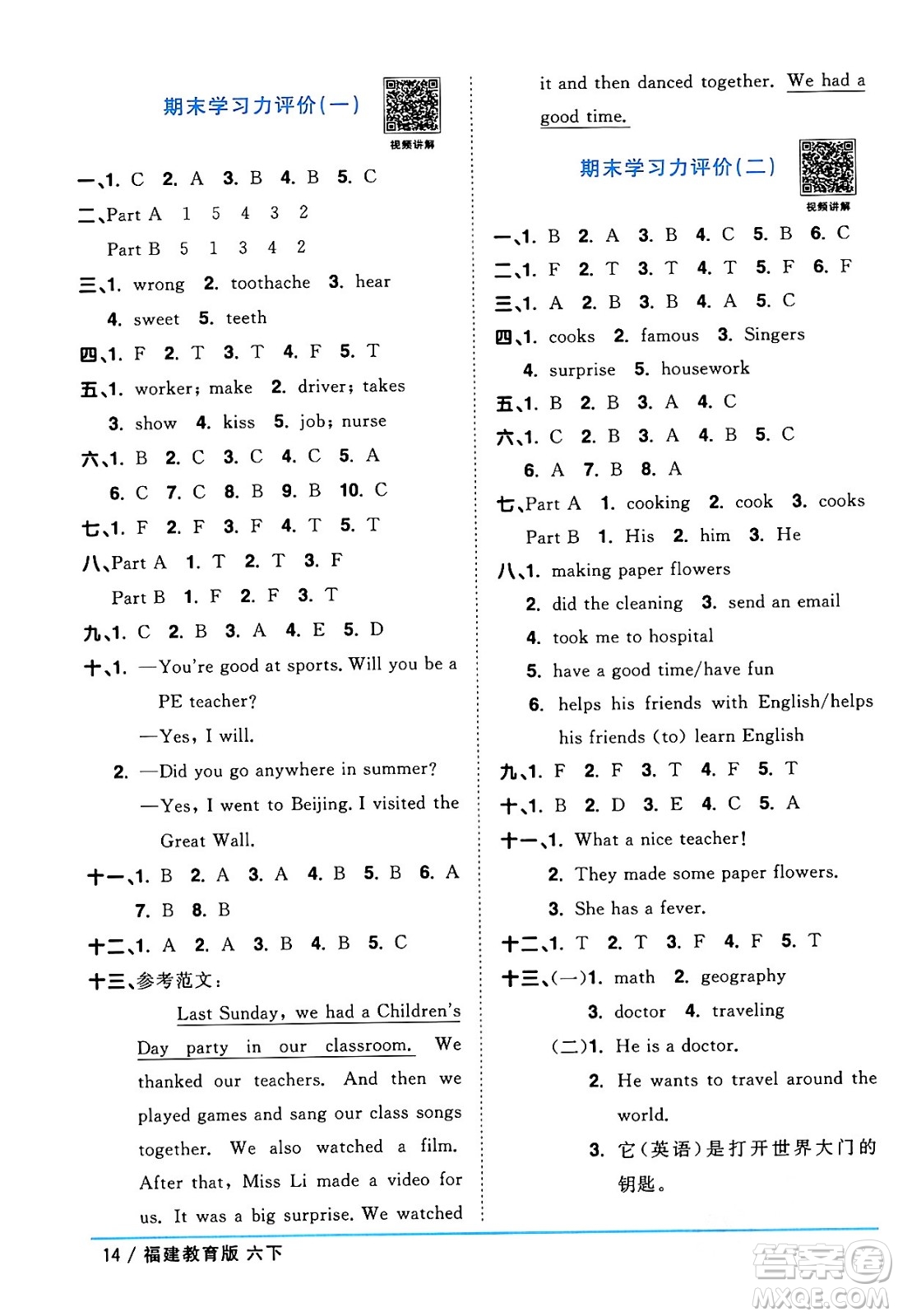 江西教育出版社2024年春陽光同學課時優(yōu)化作業(yè)六年級英語下冊閩教版福建專版答案