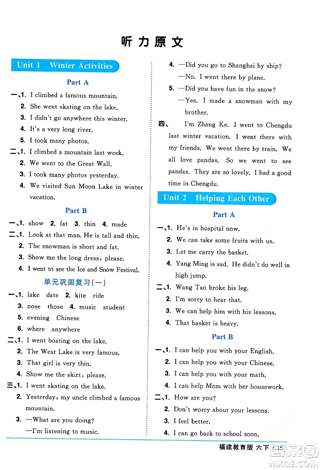 江西教育出版社2024年春陽光同學課時優(yōu)化作業(yè)六年級英語下冊閩教版福建專版答案