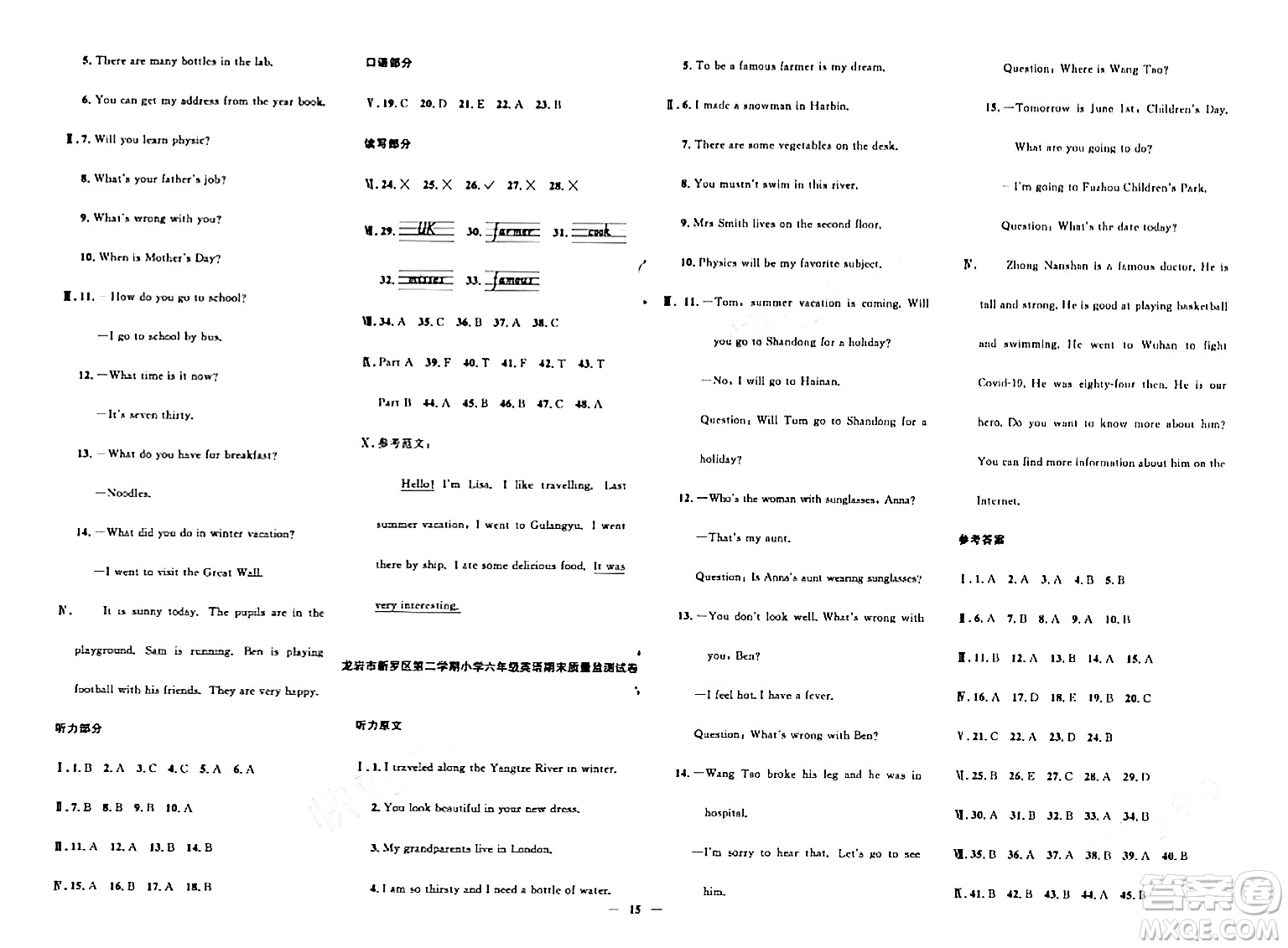 江西教育出版社2024年春陽光同學課時優(yōu)化作業(yè)六年級英語下冊閩教版福建專版答案