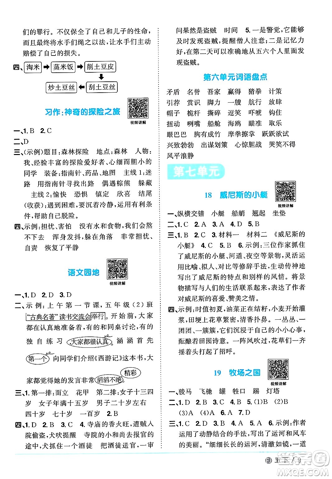 福建少年兒童出版社2024年春陽光同學(xué)課時(shí)優(yōu)化作業(yè)五年級語文下冊福建專版答案