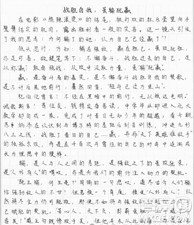 電影熱辣滾燙杜樂瑩贏一次材料作文800字