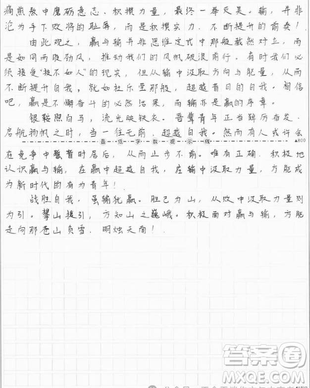 電影熱辣滾燙杜樂瑩贏一次材料作文800字