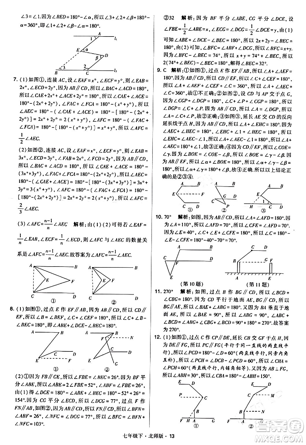 甘肅少年兒童出版社2024年春學(xué)霸題中題七年級數(shù)學(xué)下冊北師大版答案