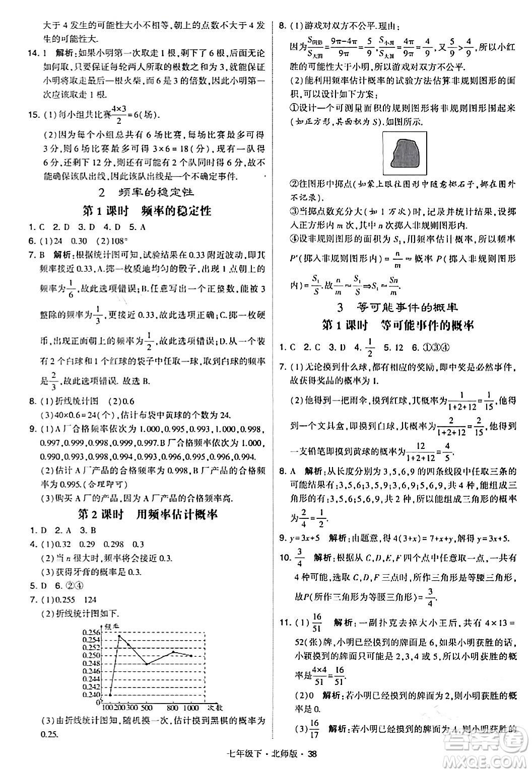 甘肅少年兒童出版社2024年春學(xué)霸題中題七年級數(shù)學(xué)下冊北師大版答案