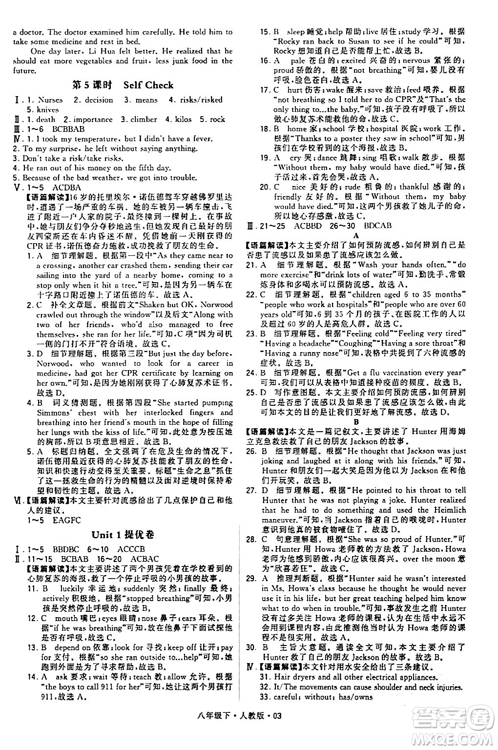 甘肅少年兒童出版社2024年春學(xué)霸題中題八年級英語下冊人教版答案