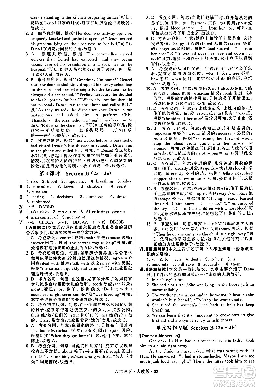 甘肅少年兒童出版社2024年春學(xué)霸題中題八年級英語下冊人教版答案