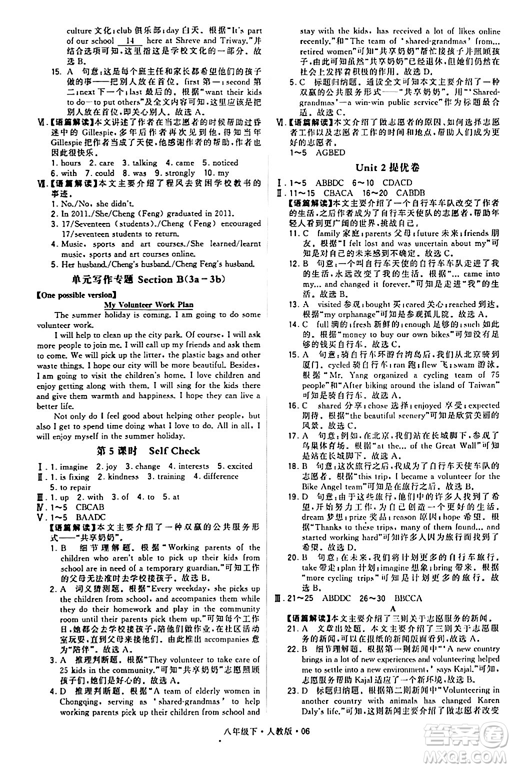 甘肅少年兒童出版社2024年春學(xué)霸題中題八年級英語下冊人教版答案