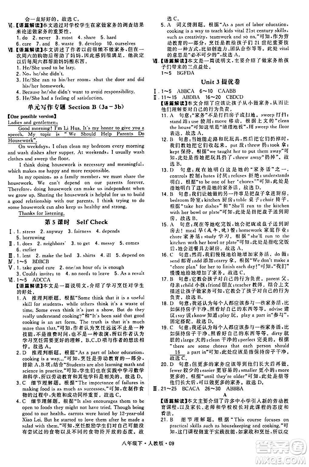 甘肅少年兒童出版社2024年春學(xué)霸題中題八年級英語下冊人教版答案