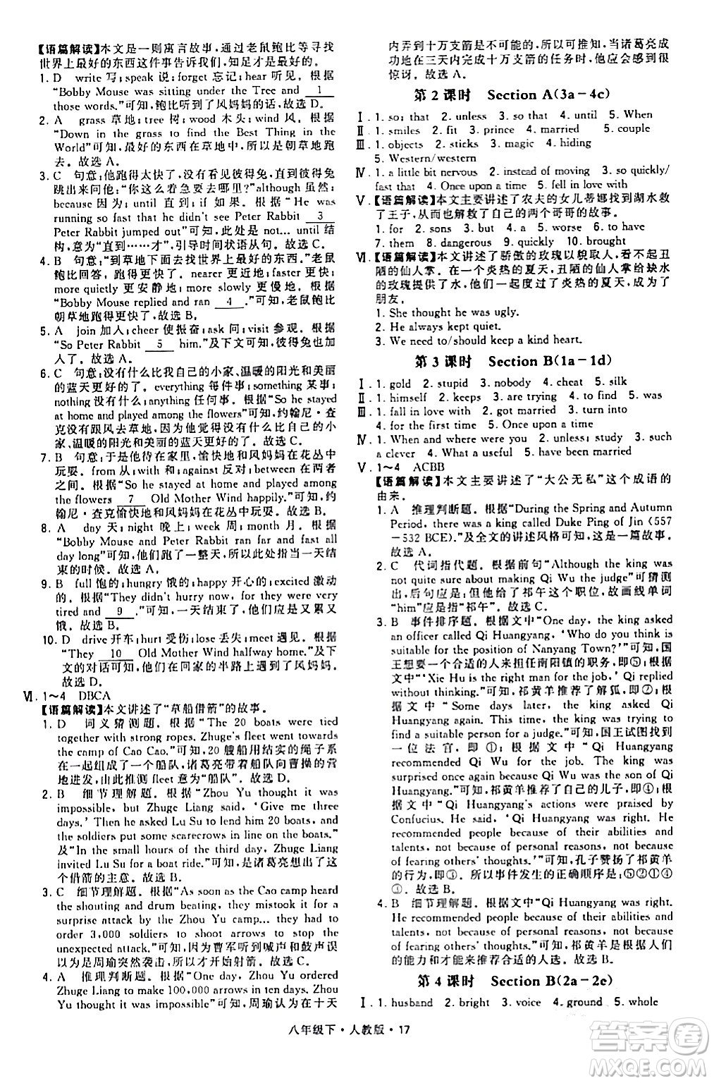 甘肅少年兒童出版社2024年春學(xué)霸題中題八年級英語下冊人教版答案