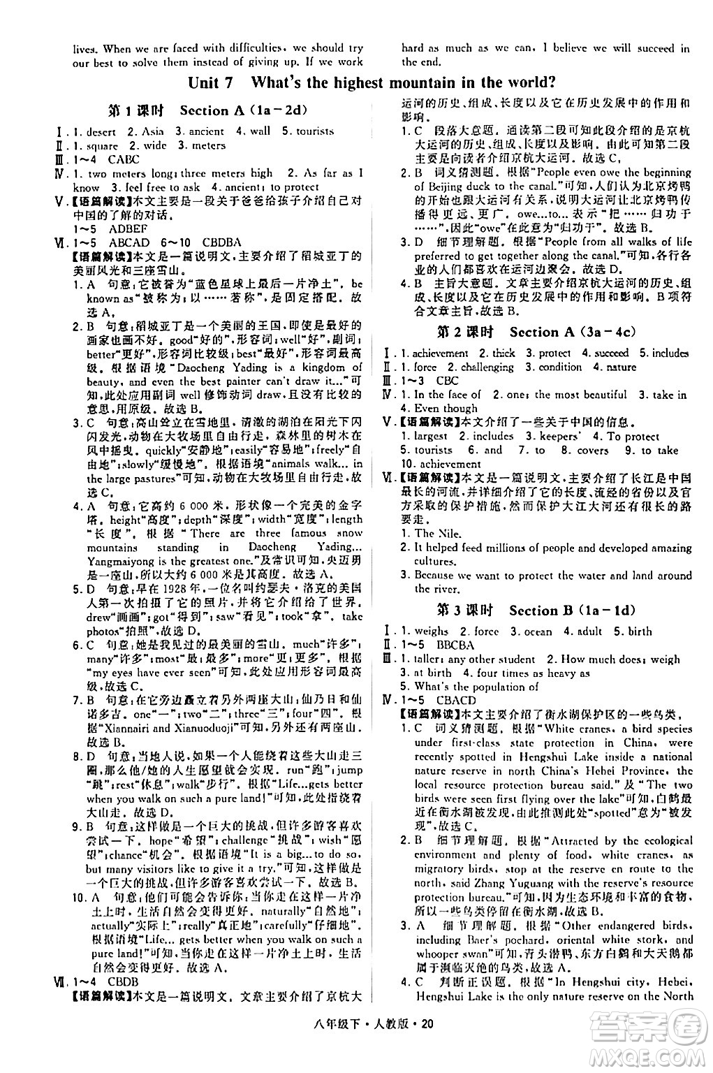 甘肅少年兒童出版社2024年春學(xué)霸題中題八年級英語下冊人教版答案