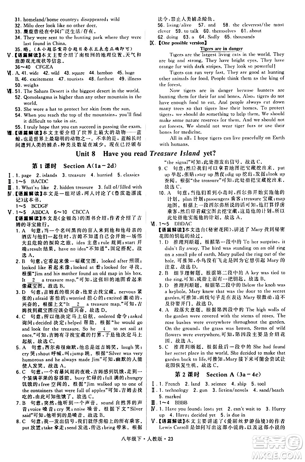 甘肅少年兒童出版社2024年春學(xué)霸題中題八年級英語下冊人教版答案