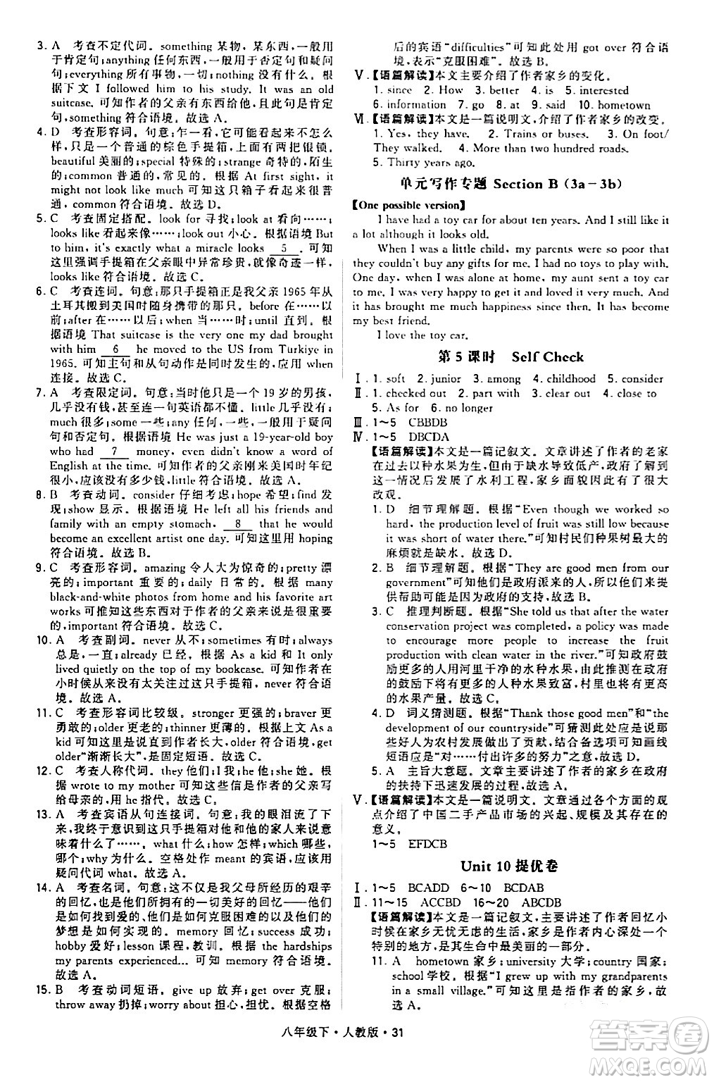 甘肅少年兒童出版社2024年春學(xué)霸題中題八年級英語下冊人教版答案