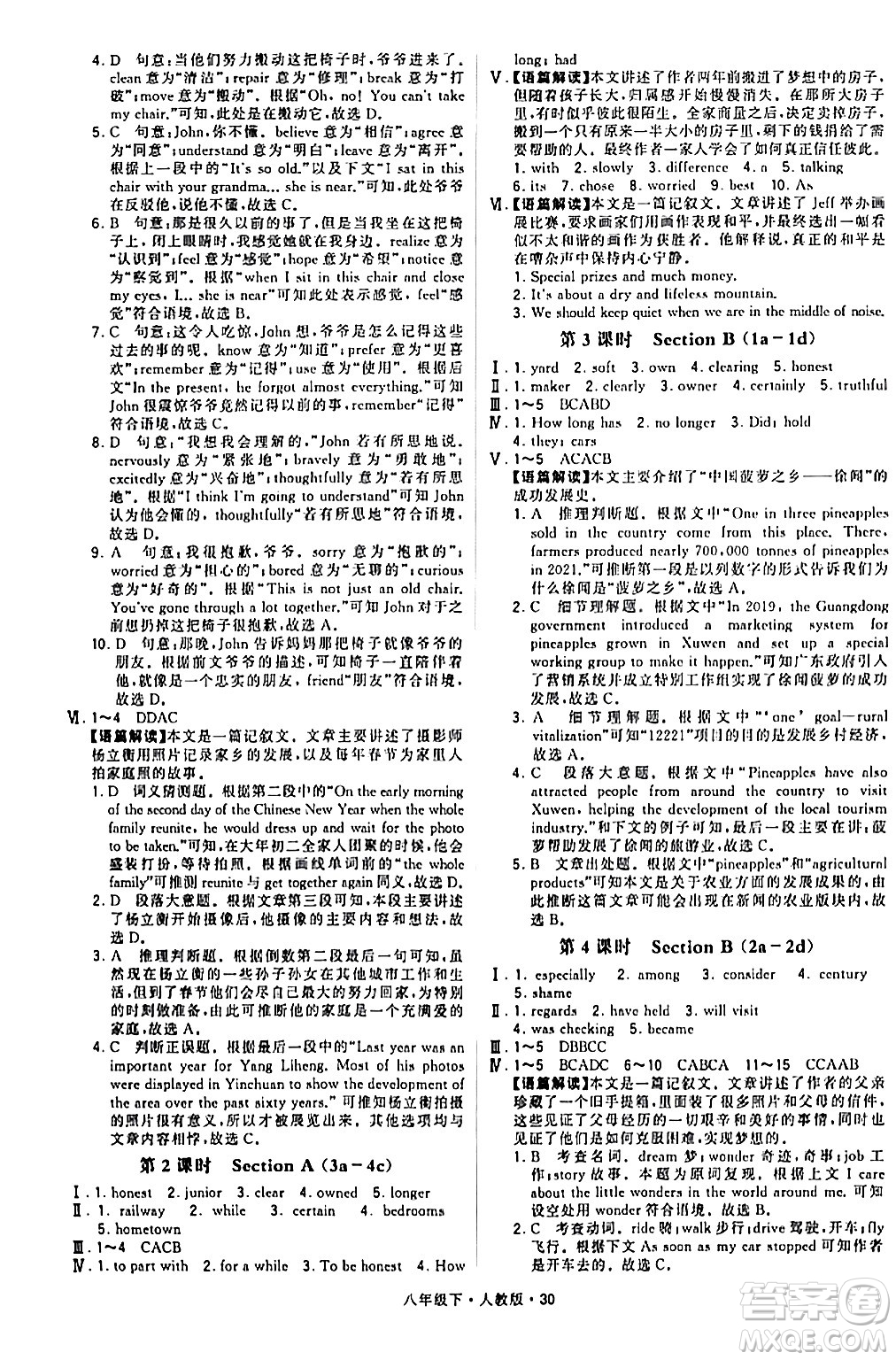 甘肅少年兒童出版社2024年春學(xué)霸題中題八年級英語下冊人教版答案