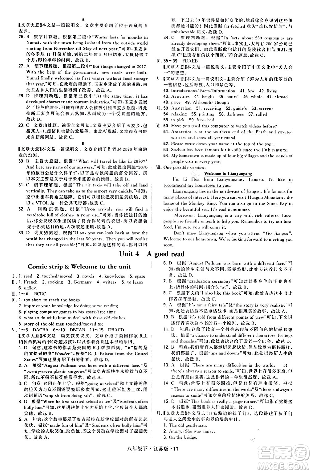 甘肅少年兒童出版社2024年春學(xué)霸題中題八年級(jí)英語(yǔ)下冊(cè)江蘇版答案